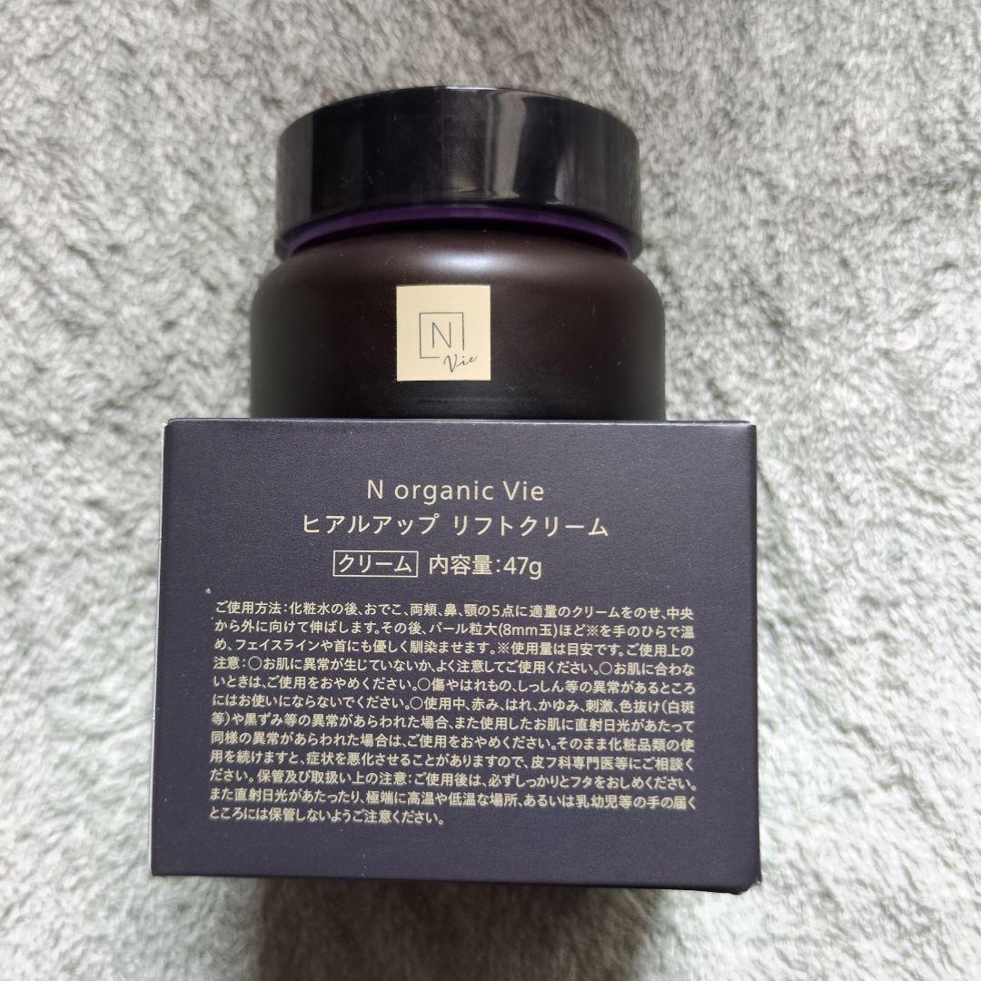【新品未開封】N Organic Vie ローション & クリーム セット