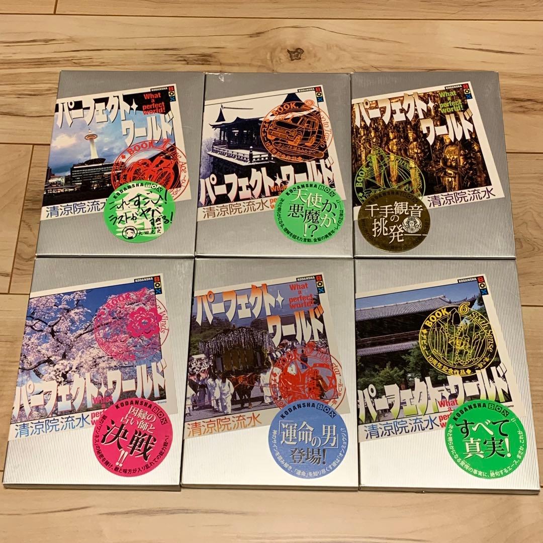 初版完結set清涼院流水パーフェクトワールドWhataperfectworld!