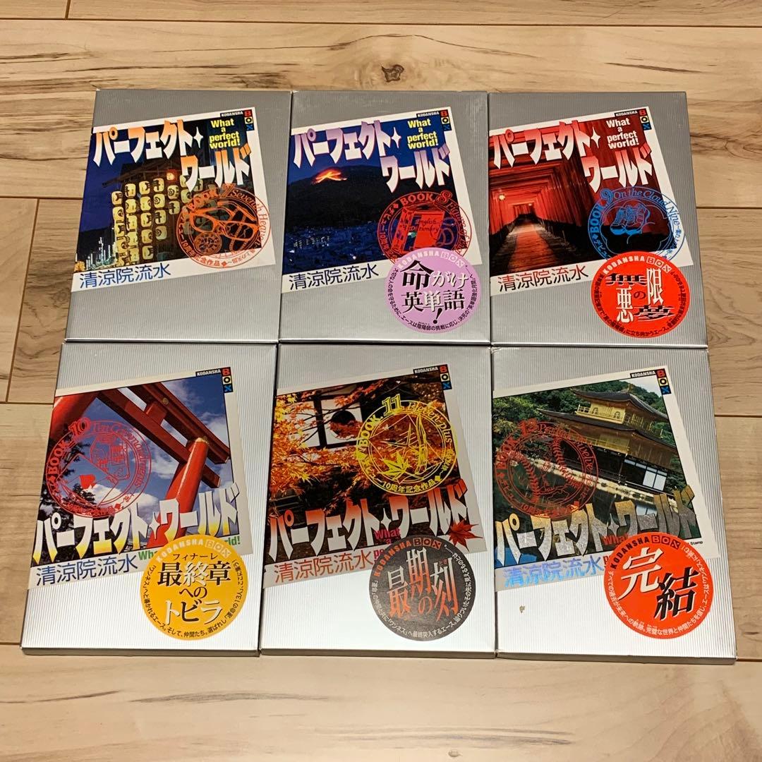 初版完結set清涼院流水パーフェクトワールドWhataperfectworld!