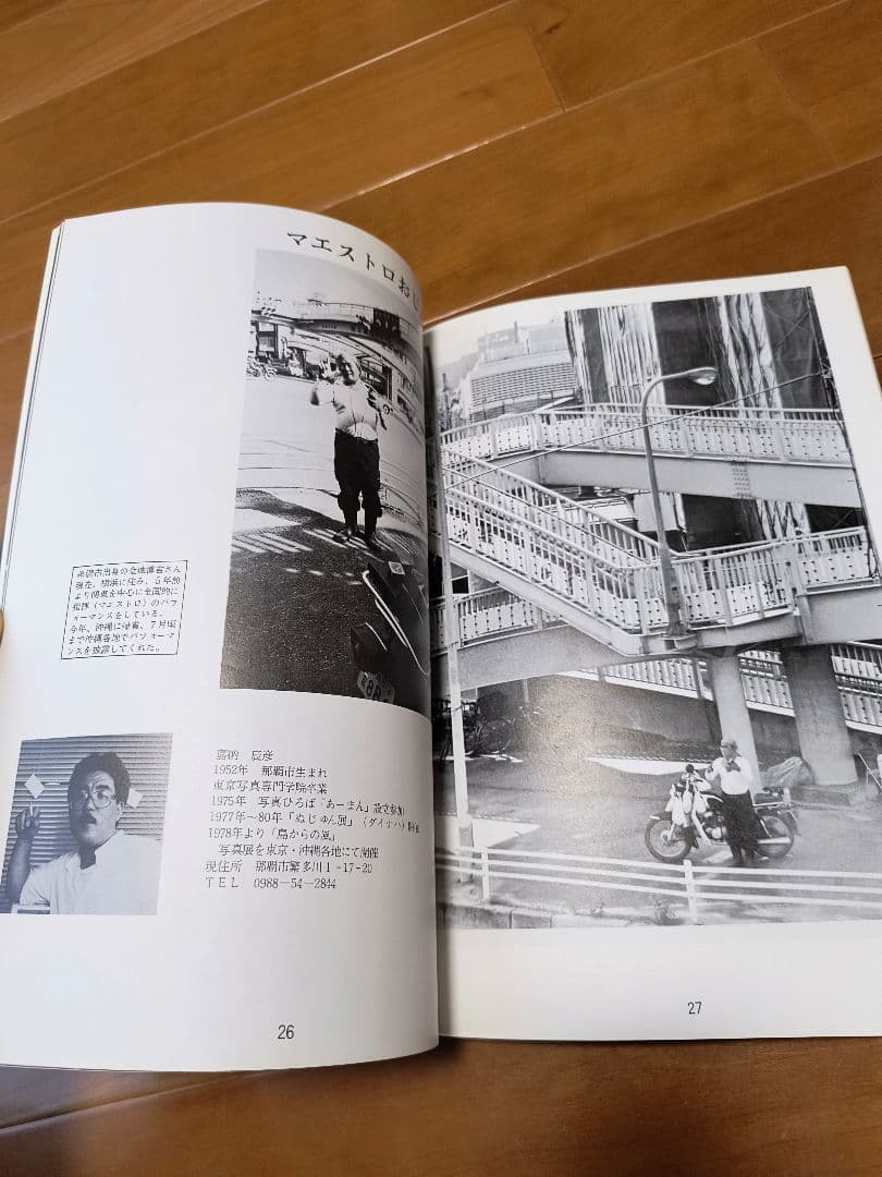 沖縄　写真誌　美風9号10号　二冊　平敷兼七・石川真生ほか　絶版希少入手困難