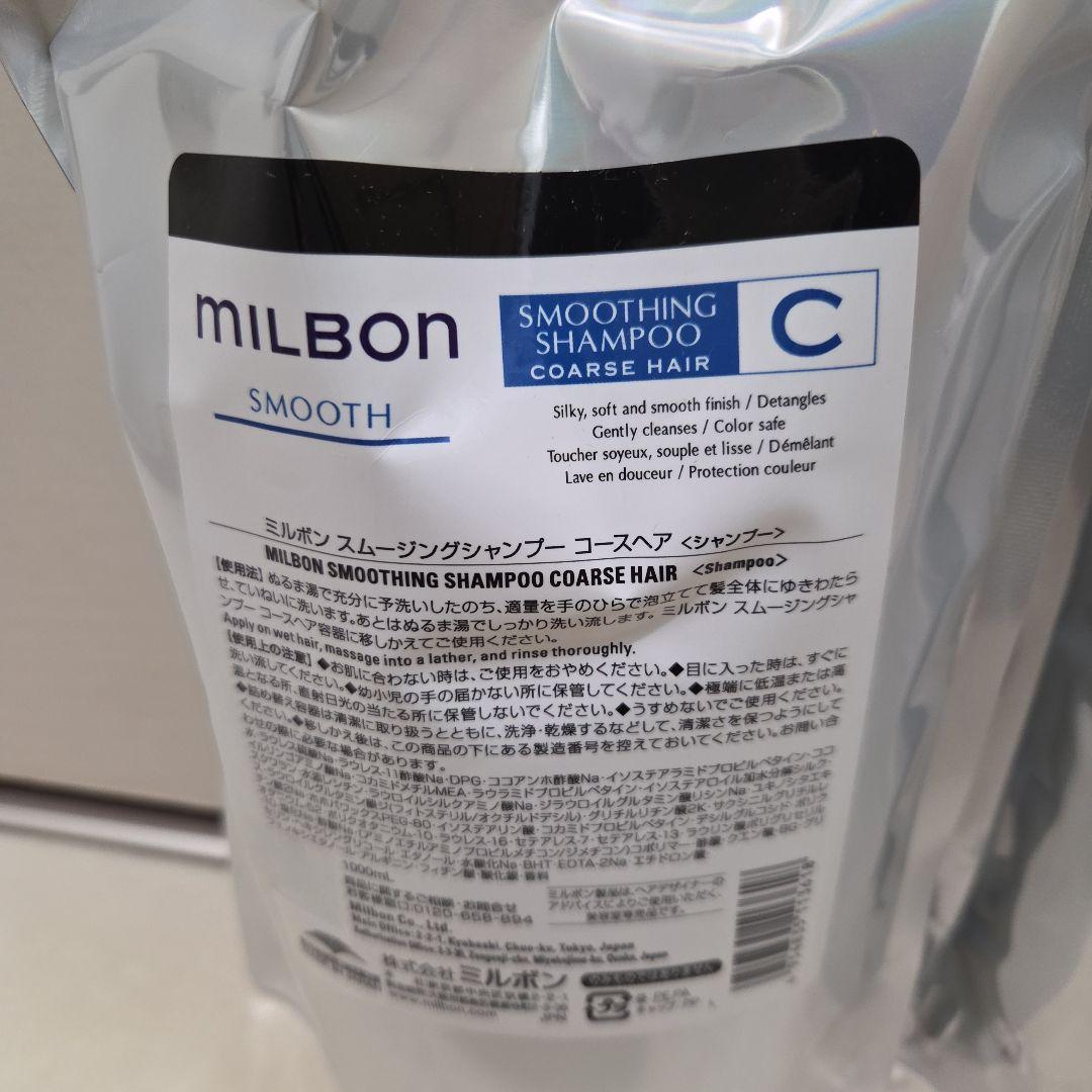 グローバルミルボンスムージングCセット