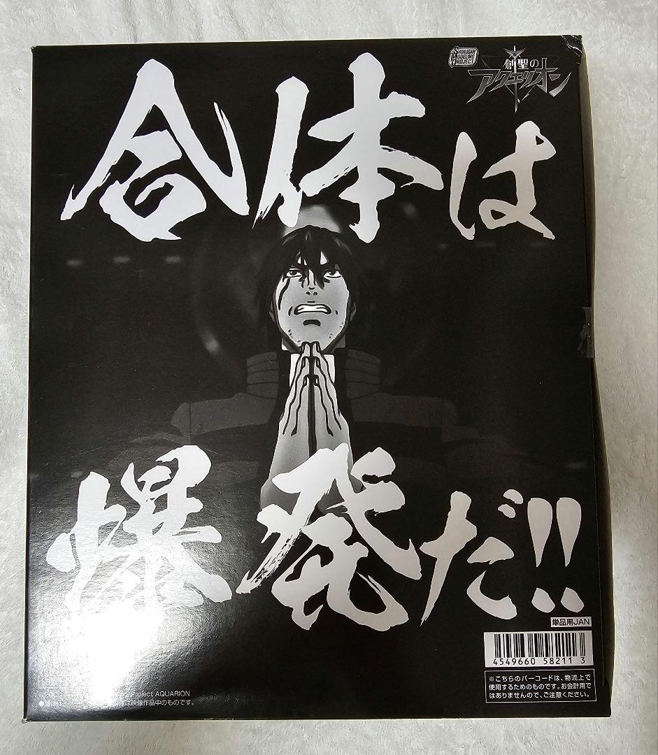 SMP 創聖のアクエリオン 無限拳&オプションパーツセット