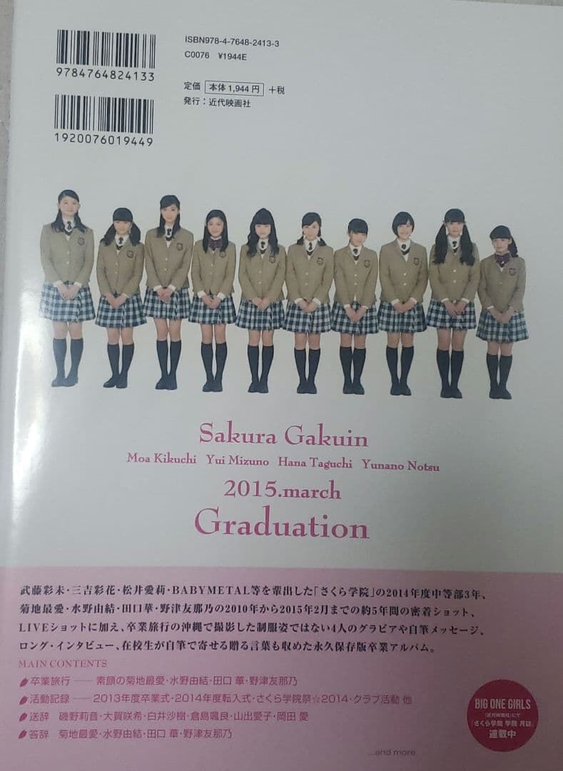 さくら学院 菊地最愛・水野由結・田口華・野津友那乃 2015年3月 卒業 サイン