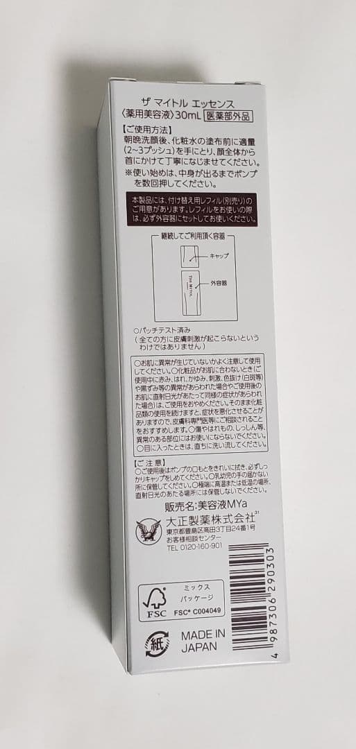 新品・未開封 ザ マイトルエッセンス 薬用美容液 30ml＆10ml＆薬用マスク