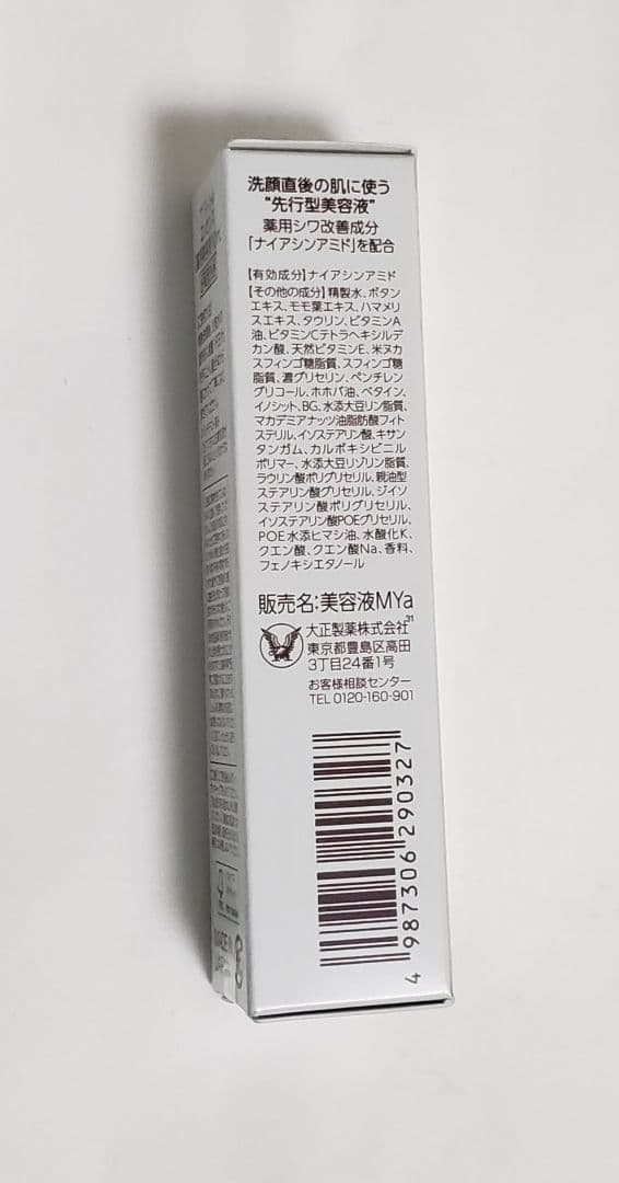 新品・未開封 ザ マイトルエッセンス 薬用美容液 30ml＆10ml＆薬用マスク