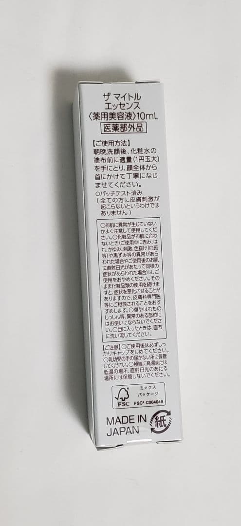 新品・未開封 ザ マイトルエッセンス 薬用美容液 30ml＆10ml＆薬用マスク