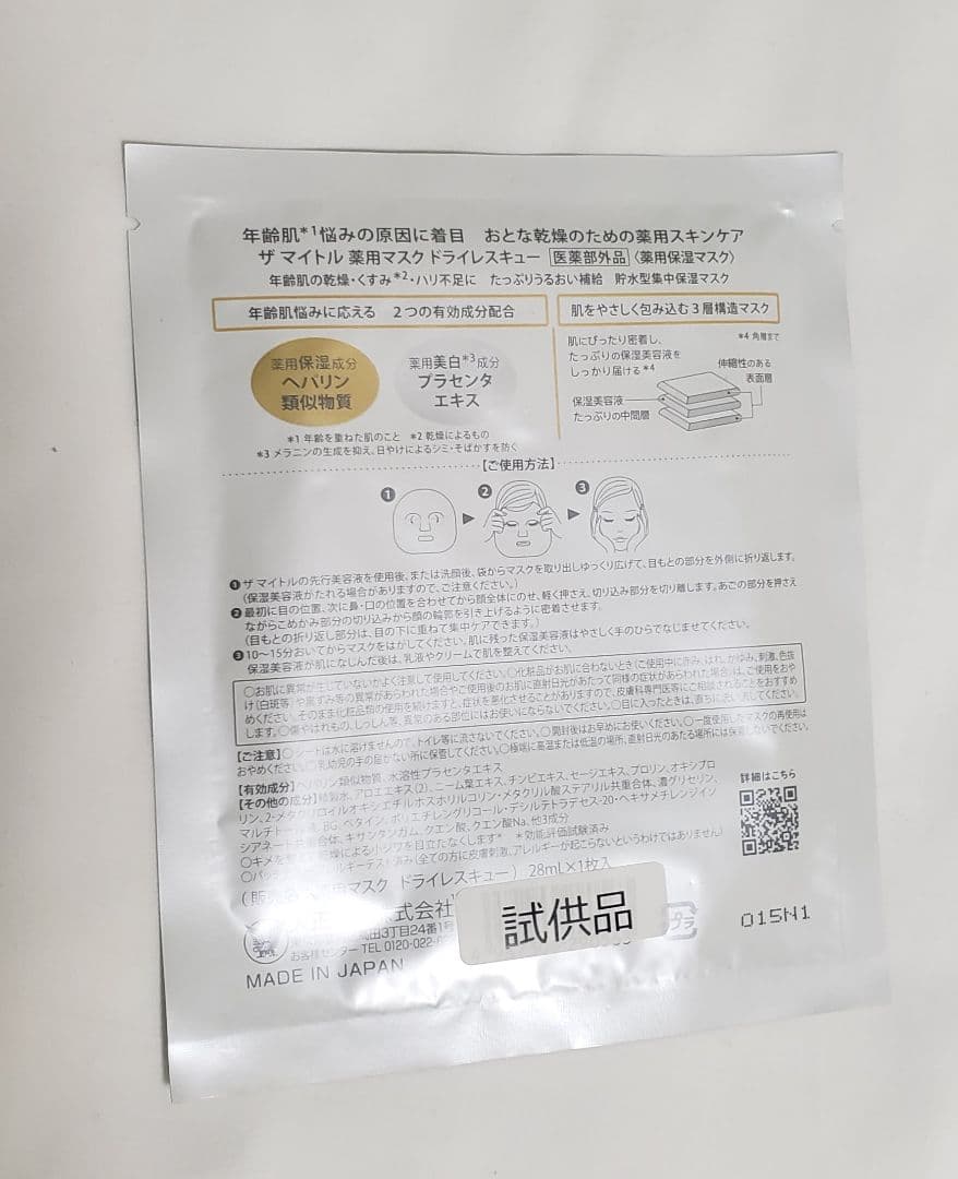 新品・未開封 ザ マイトルエッセンス 薬用美容液 30ml＆10ml＆薬用マスク