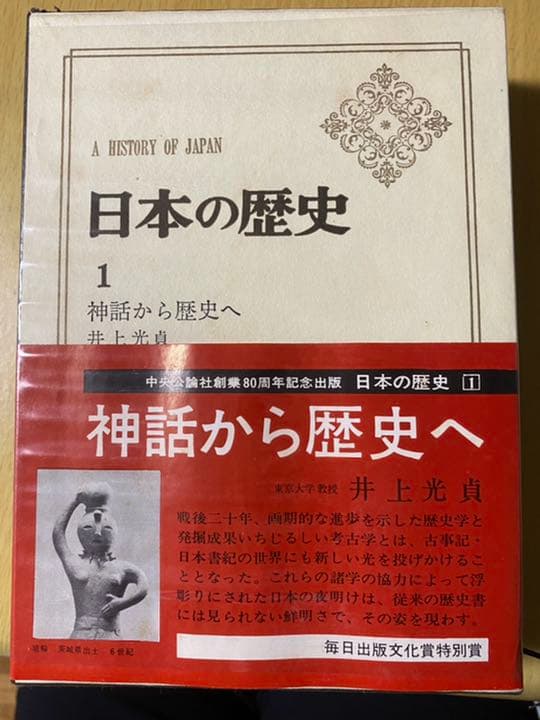 日本の歴史24冊