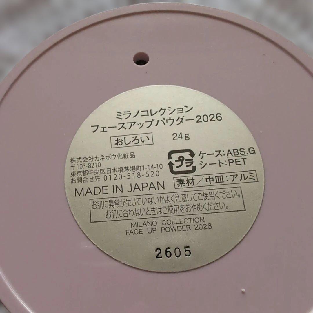 ミラノコレクション フェースアップパウダー 2026
