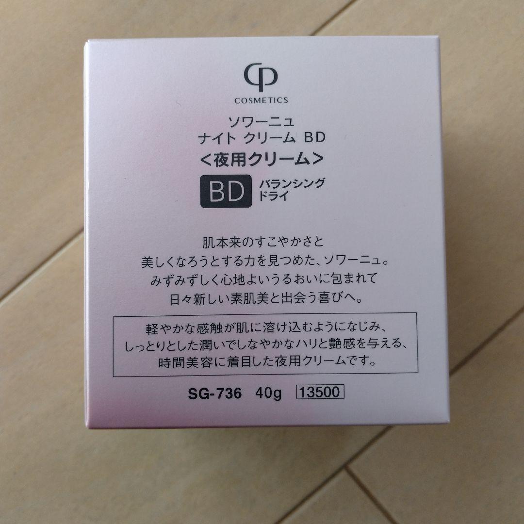 SOIGNE night cream BD 40g【新品未使用】