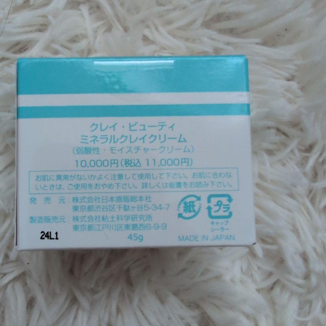 クレイビューティミネラルクリーム