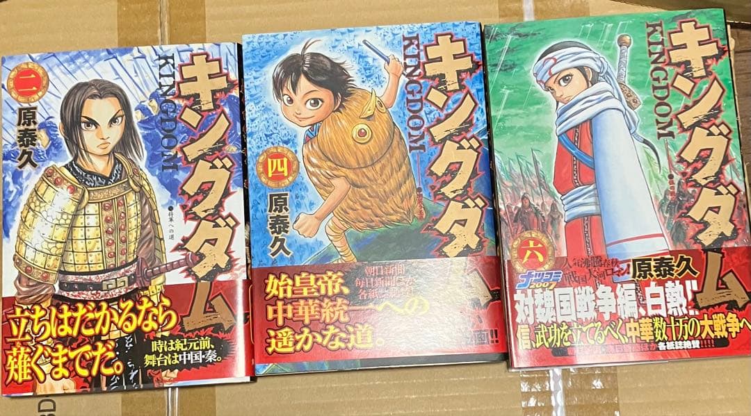 キングダム 初版 帯付き 2巻4巻6巻