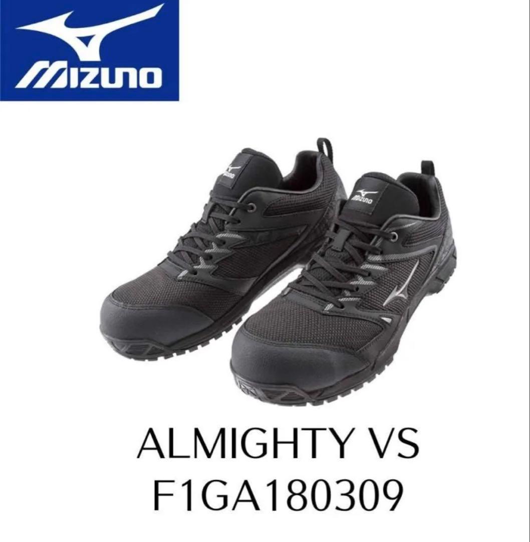 Mizuno ALMIGHTY VS 安全靴 27.0cm EEE
