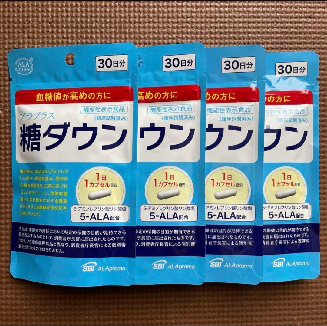 アラプラス☆糖ダウン☆30日分☆4袋