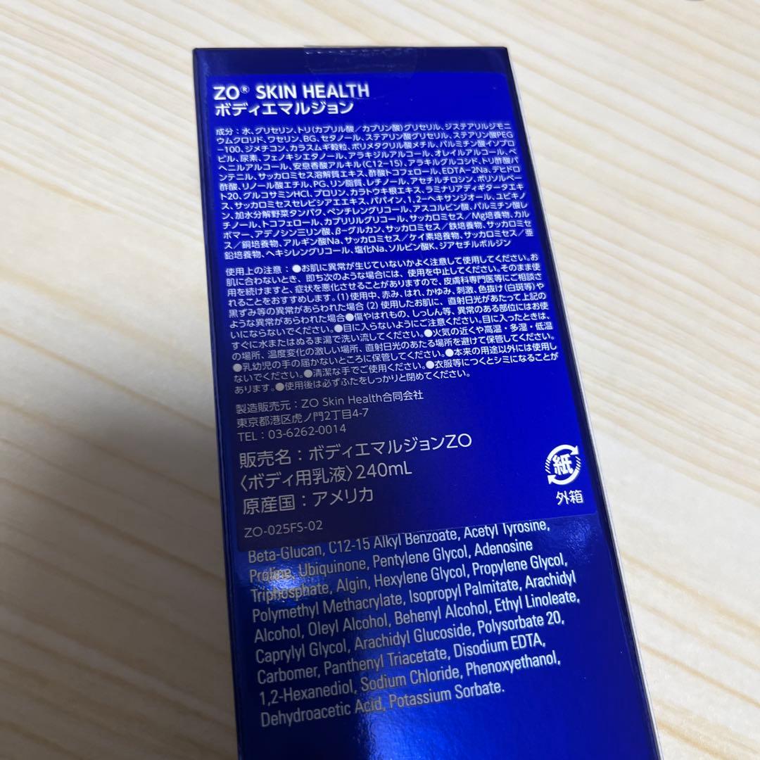 【新品未開封】 ゼオスキン ボディエマルジョン