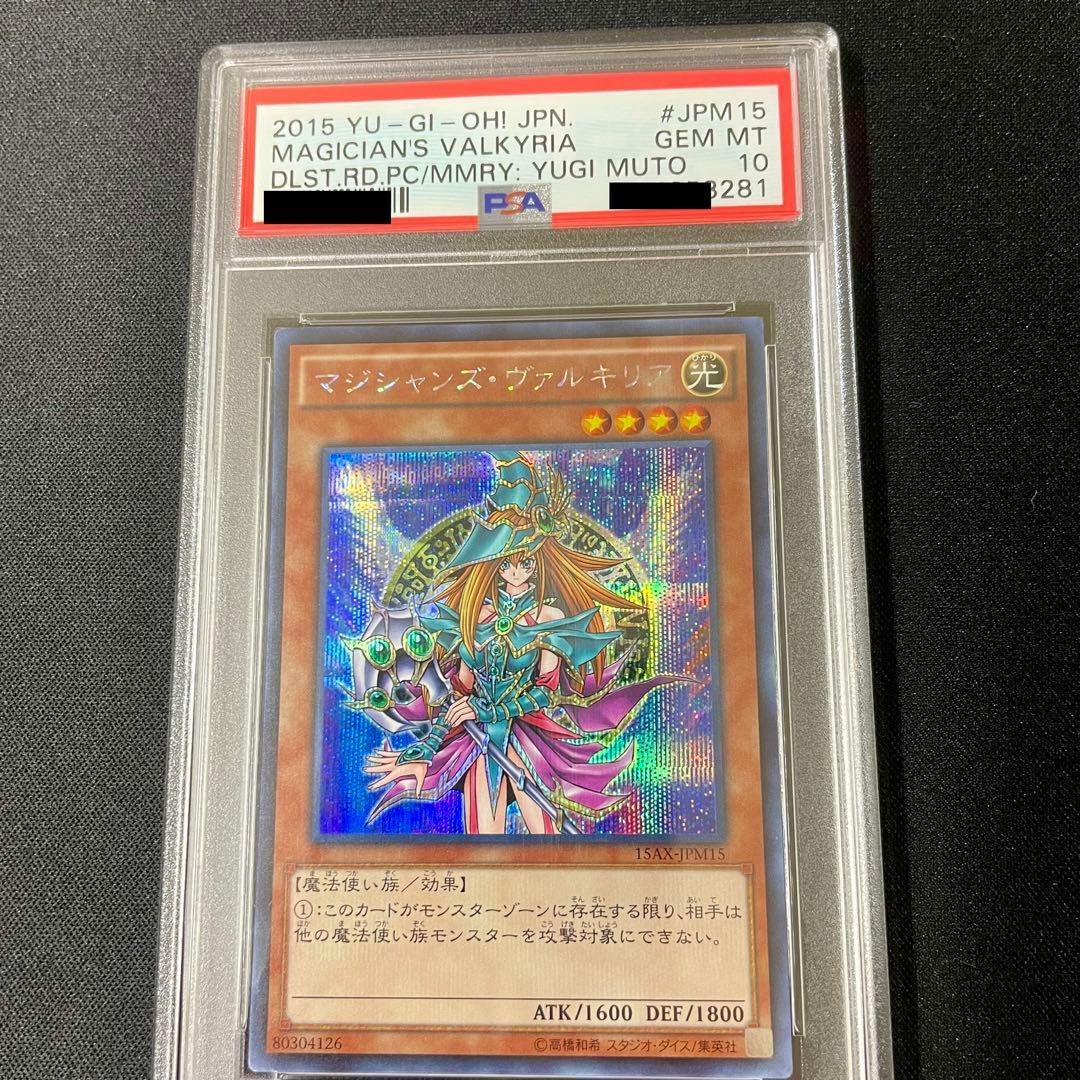 遊戯王 マジシャンズ ヴァルキリア　PSA10 鑑定品　超美品　カケ一切なし
