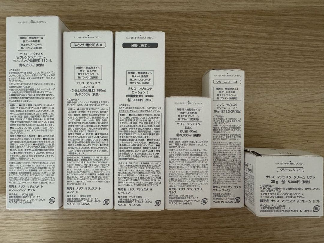 ⭐️新発売⭐️ナリスマジェスタWセラム＋α＋ローションI＋乳液＋ブースト＋リフト