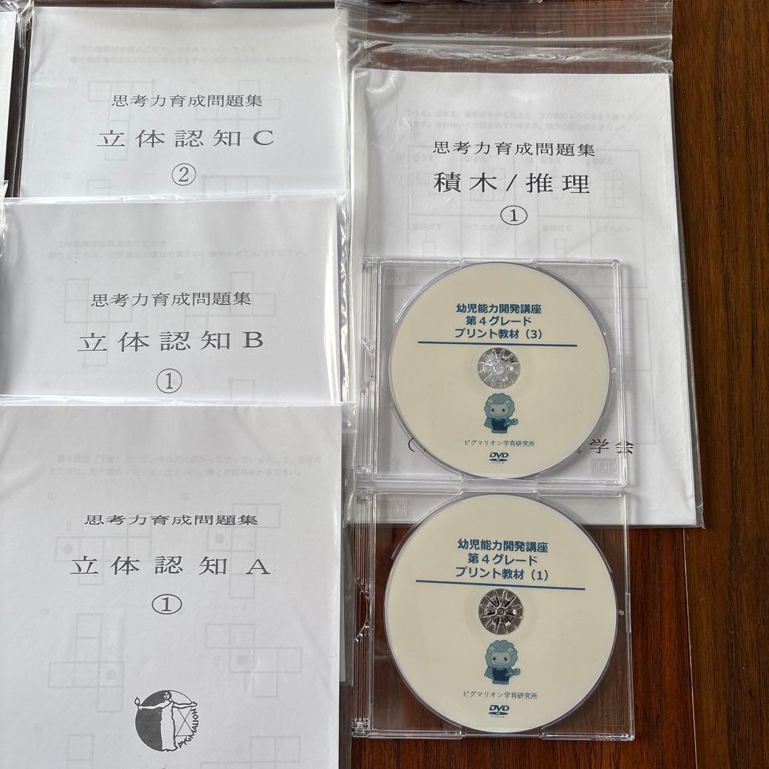 幼児能力開発講座 第4グレード