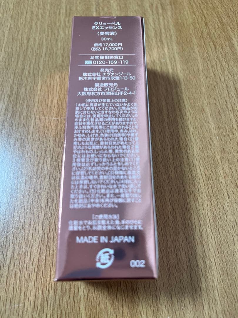 美容液 Culubell EX ESSENCE 30ml