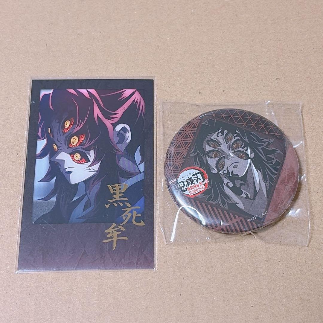 鬼滅の刃 ダイニング お楽しみくじ チェキ風ブロマイド 缶バッジ 黒死牟