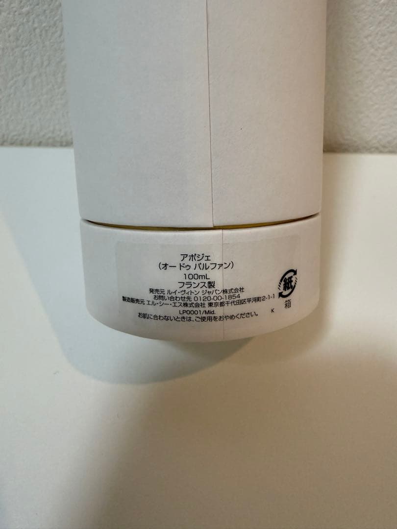 LOUIS VUITTON アポジェ オードゥパルファン 100ml