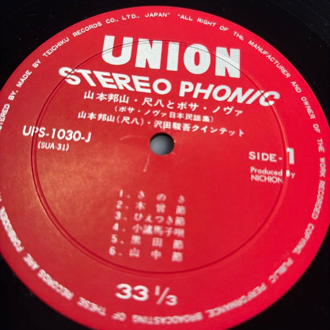 [レコード] オリジナル　山本邦山 尺八とボサノヴァ LP