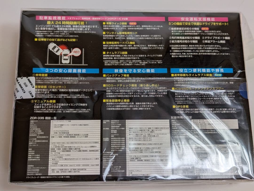 【新品未使用未開封】コムテック ZDR-035 ドラレコ前後