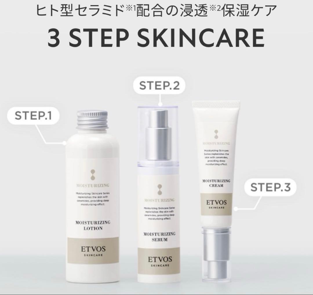 ETVOS モイスチャライジングローション 3点セット