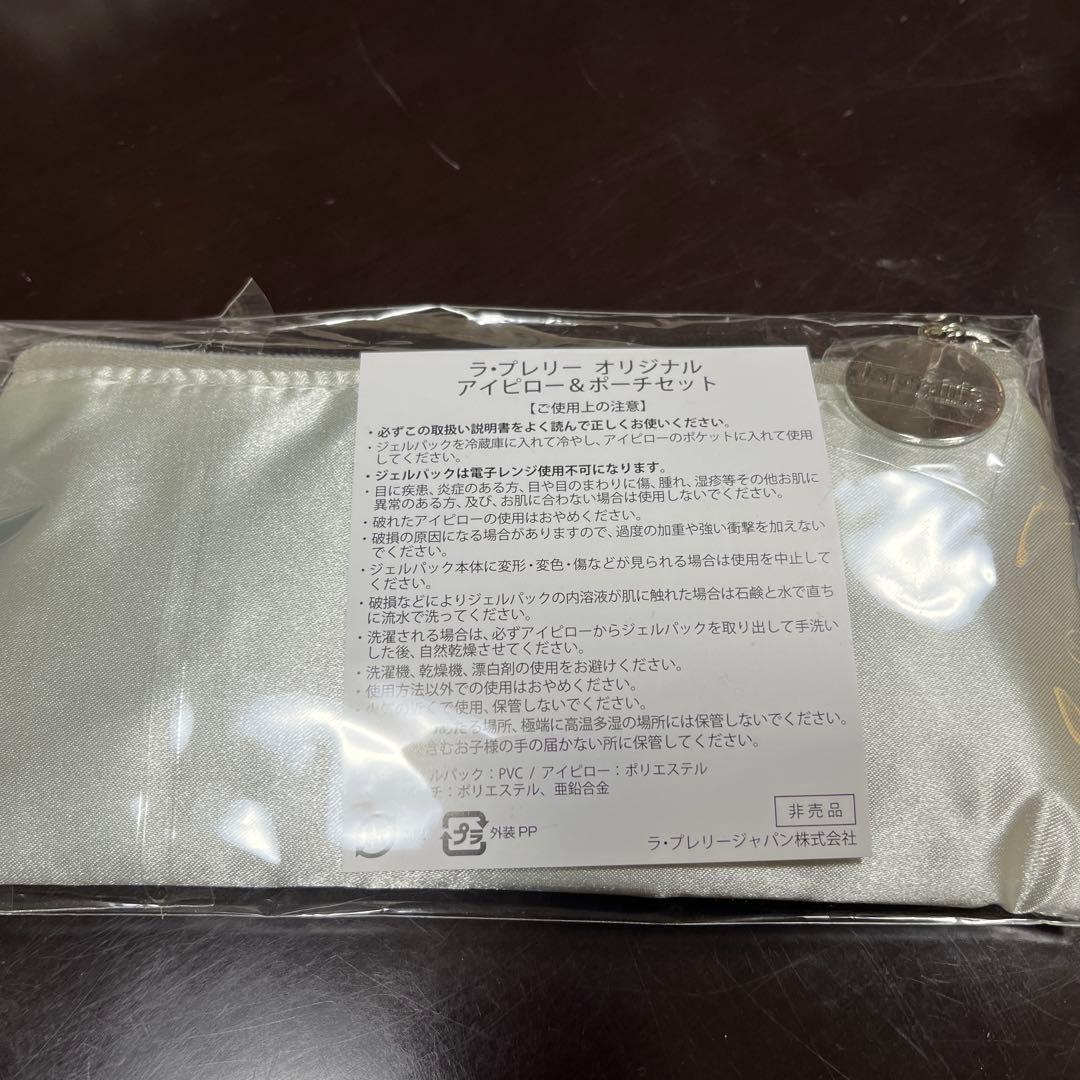 la prairie アイビューティーセット