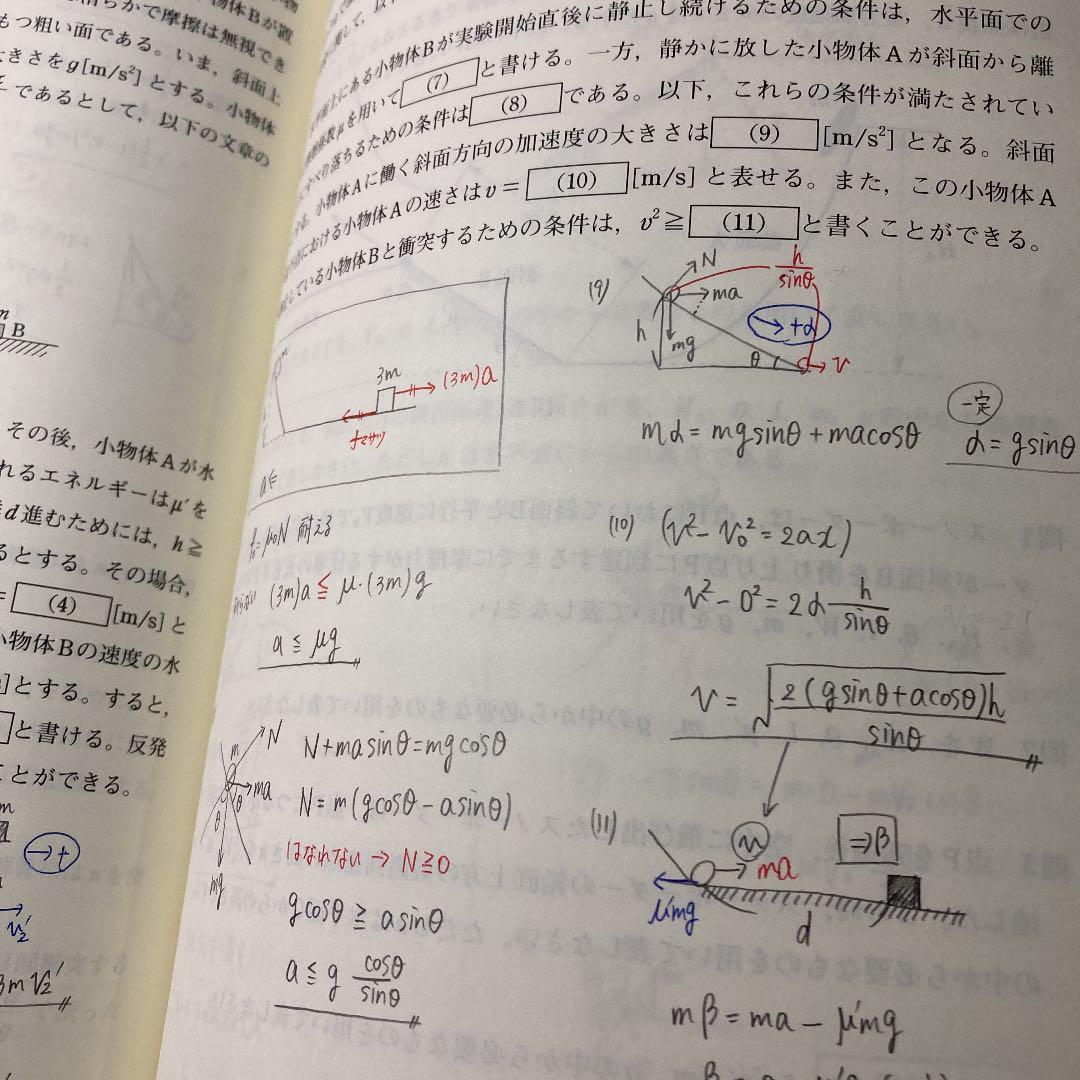 物理 東進テキスト 大学受験 参考書 / 力学 熱 電磁気 波 原子