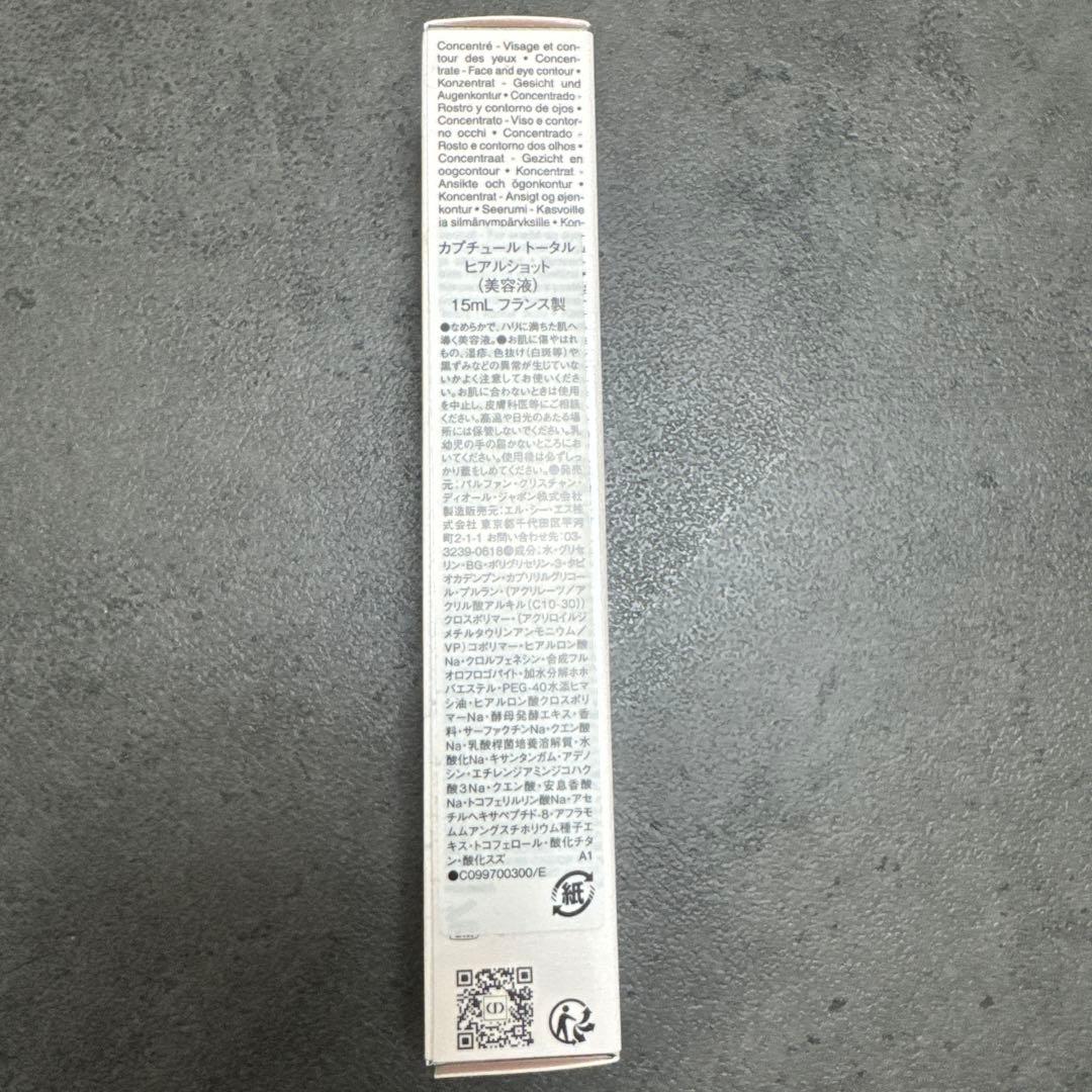 DIORカプチュールトータルヒアショット（美容液）