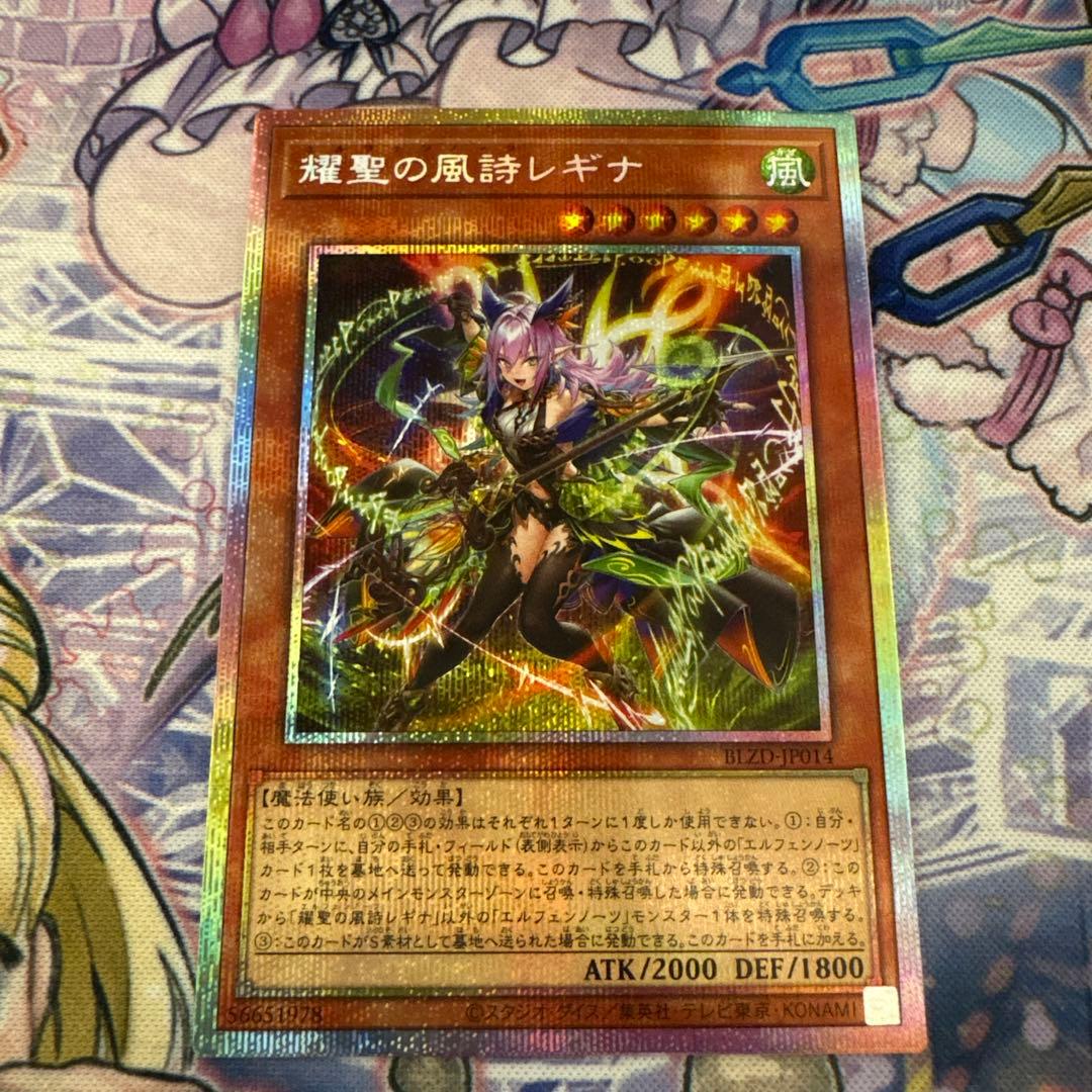 遊戯王　耀聖の風詩レギナ　プリズマ