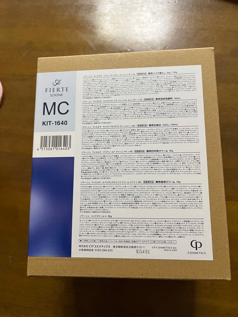 2025年　FIERTE MC KIT-1640 スキンケアセット