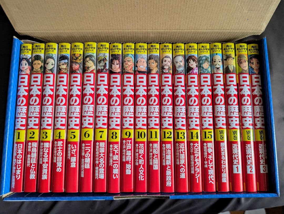 令和版 日本の歴史 全15巻＋別巻4冊セット （2022年2月購入）