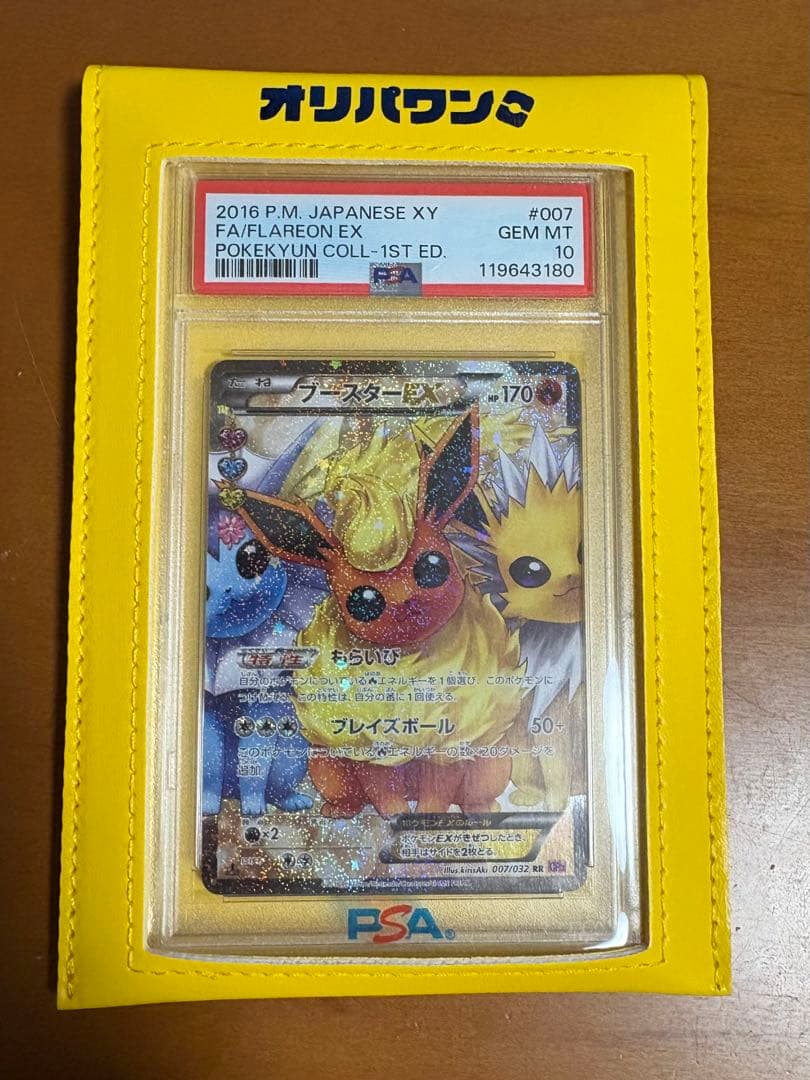 Kichaaan!! ブースターEXRR ポケキュンコレクションPSA10