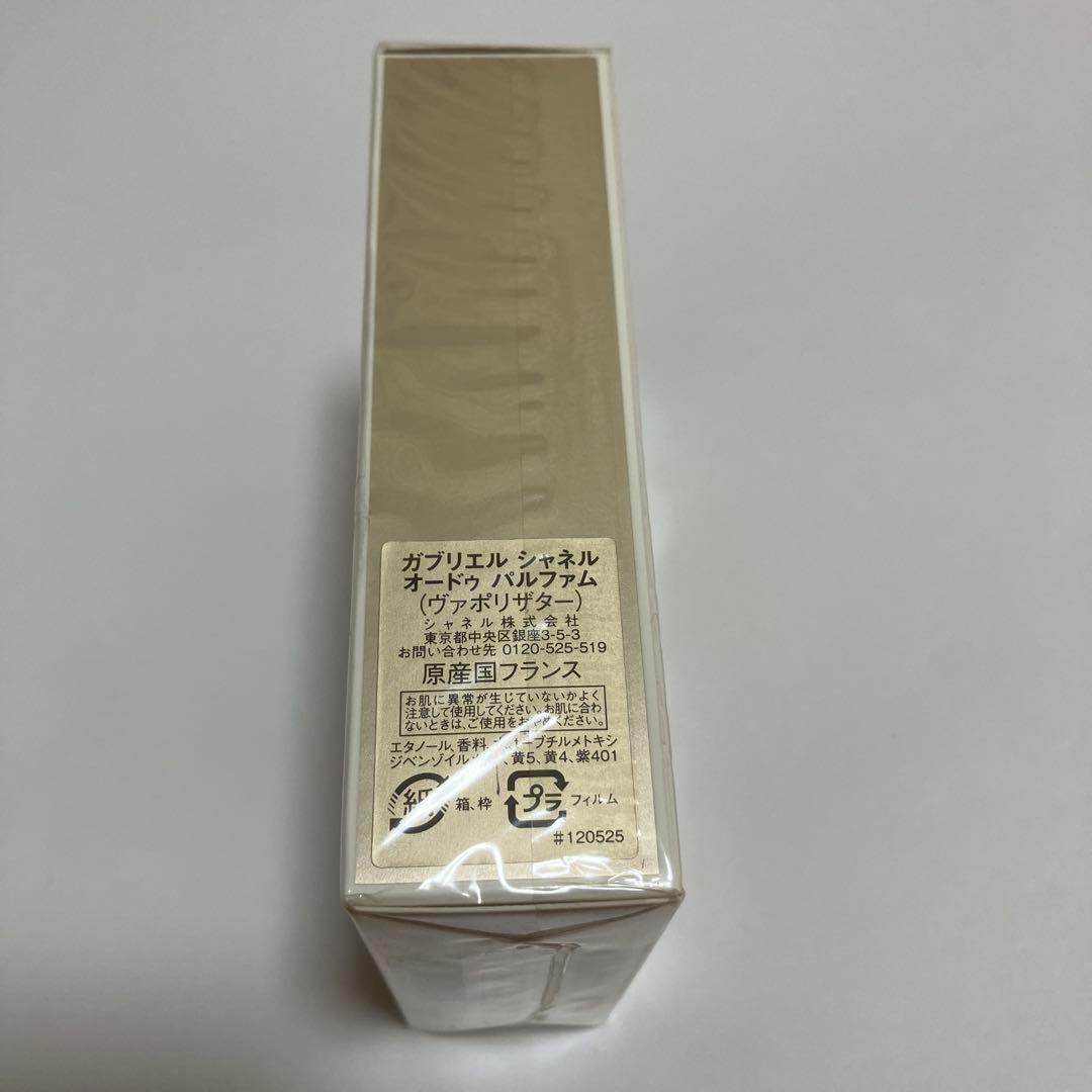 ガブリエル　シャネル　オードゥ　パルファム　ヴァポリザター