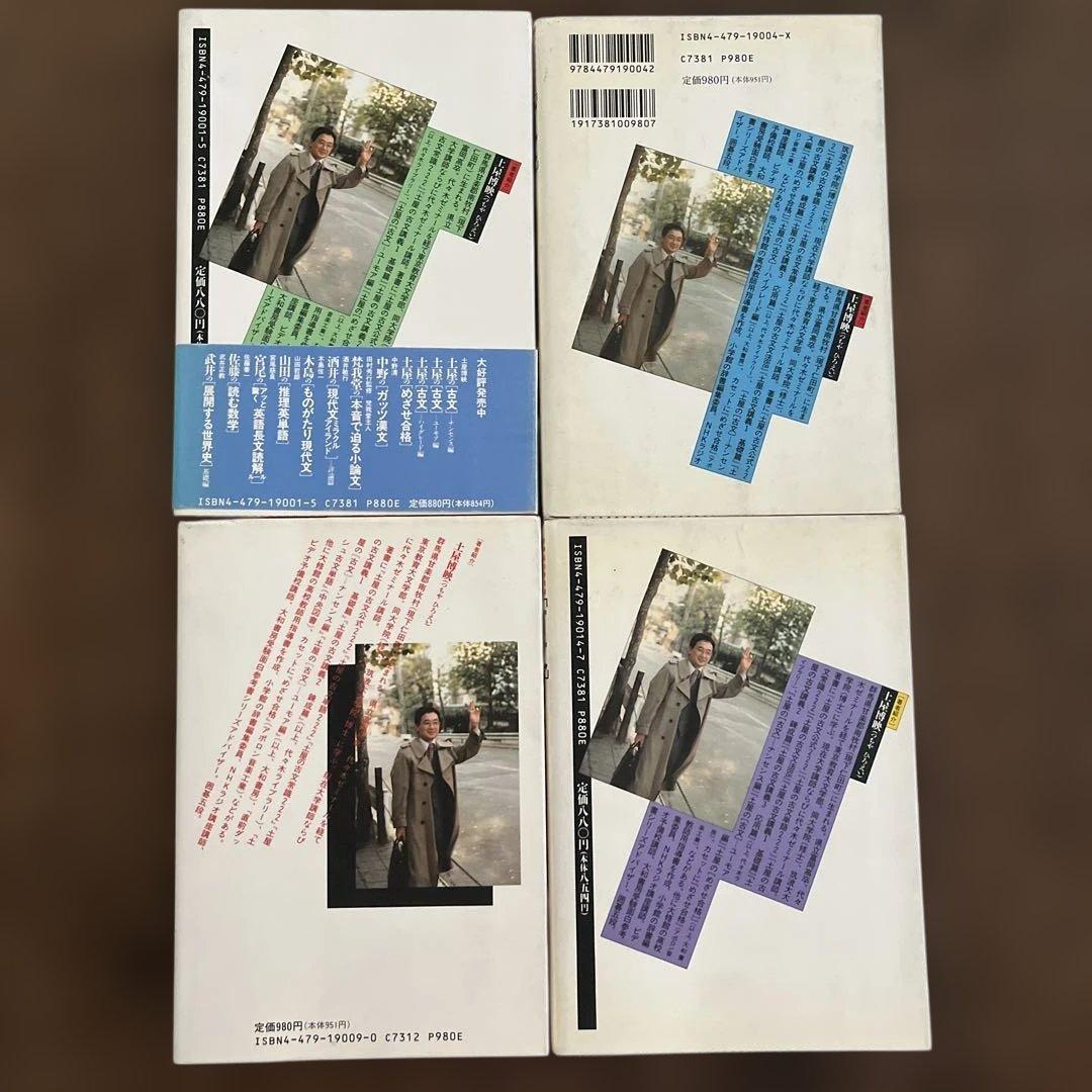 土屋の「古文」3巻セット ＋　土屋のめざせ合格　計4冊 土屋博映著 大和書房