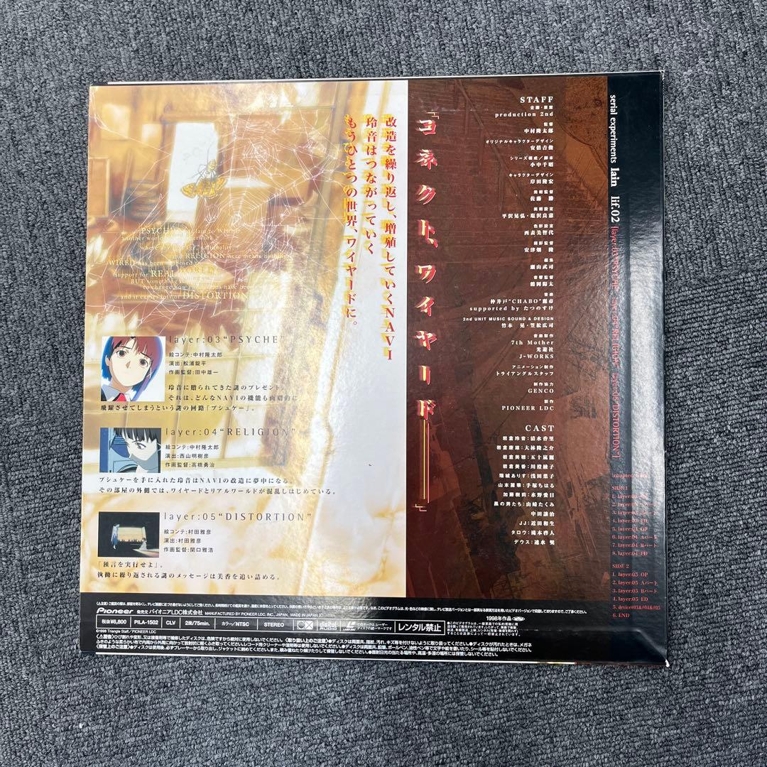 lain 限定LD レア　全5巻