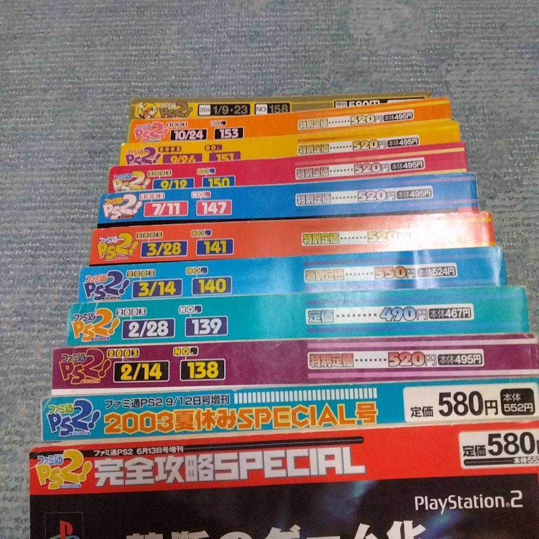 ファミ通PS2　11冊