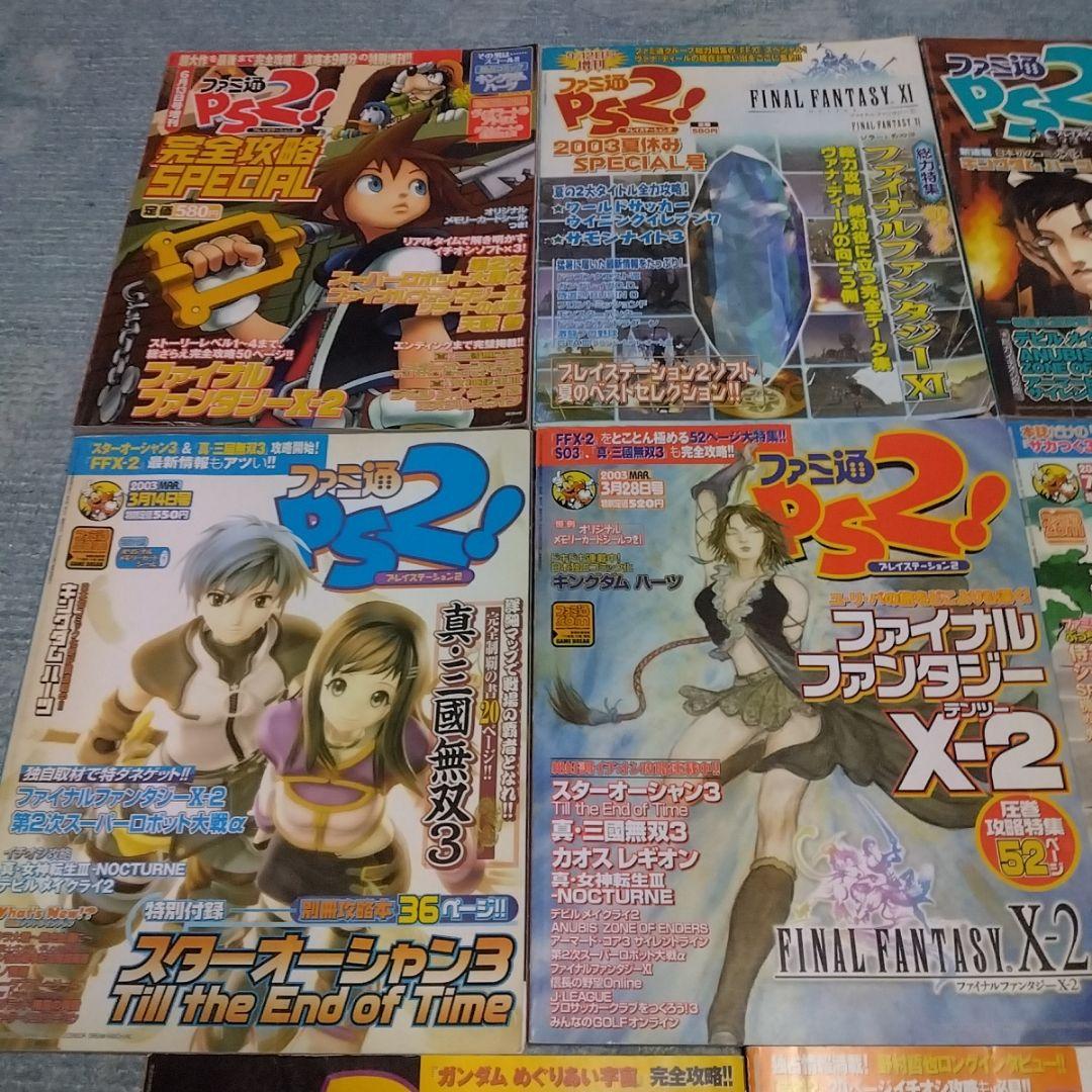 ファミ通PS2　11冊