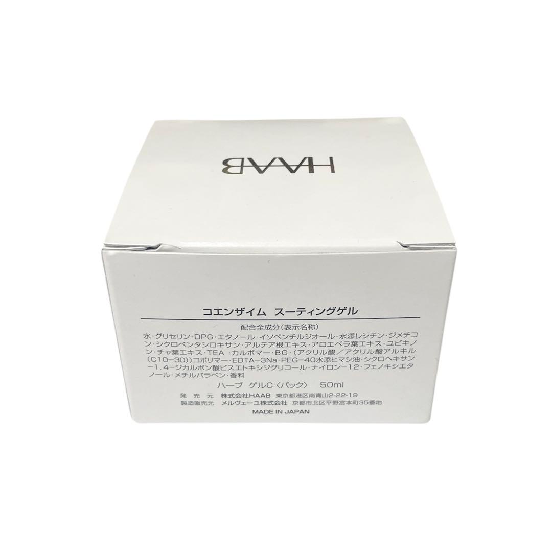 HAAB ディープクレンジングジェル プレミアム 150ml ①