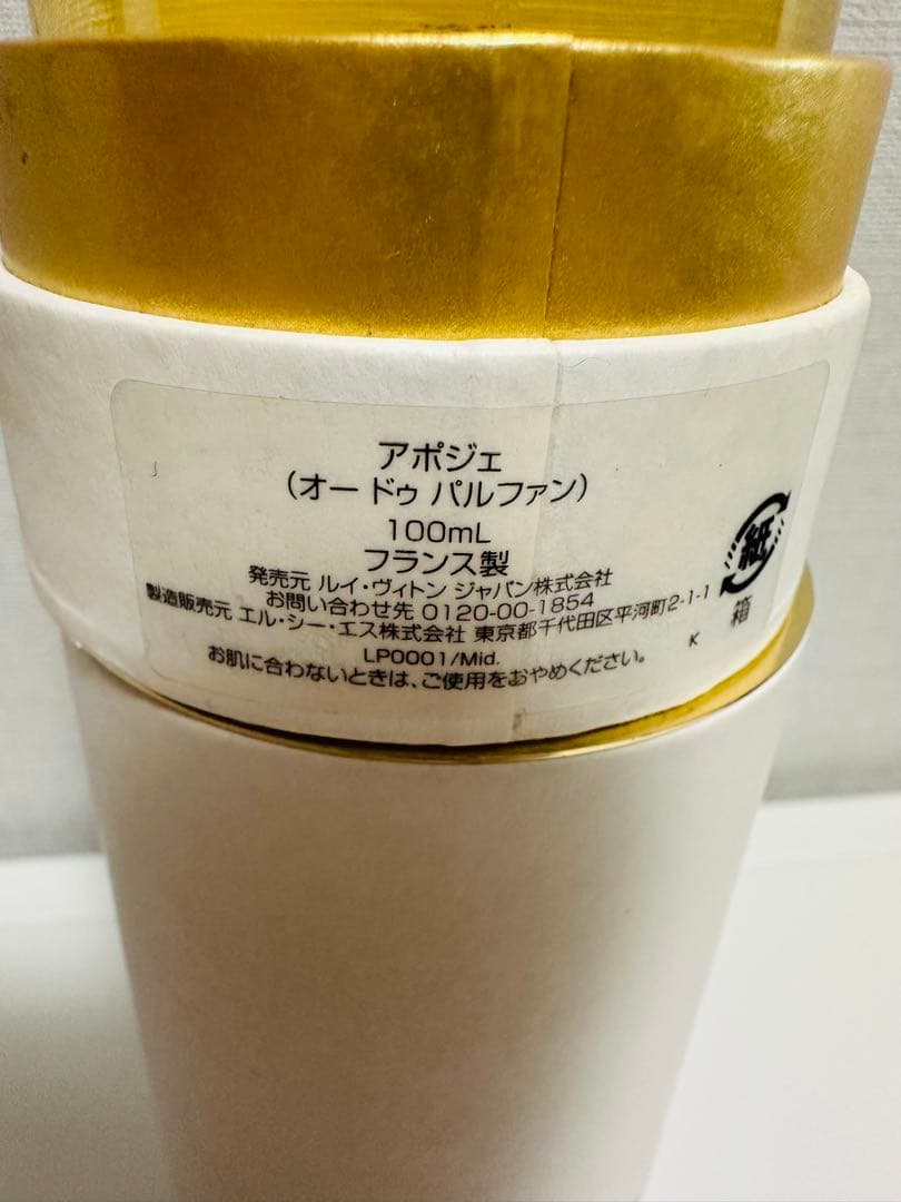 【最終値下】ルイヴィトン アポジェ オードパルファム 100ml