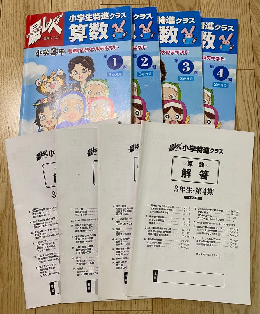 しょうがく社 小学生特進クラス 3年 最レベ テキスト 1年分