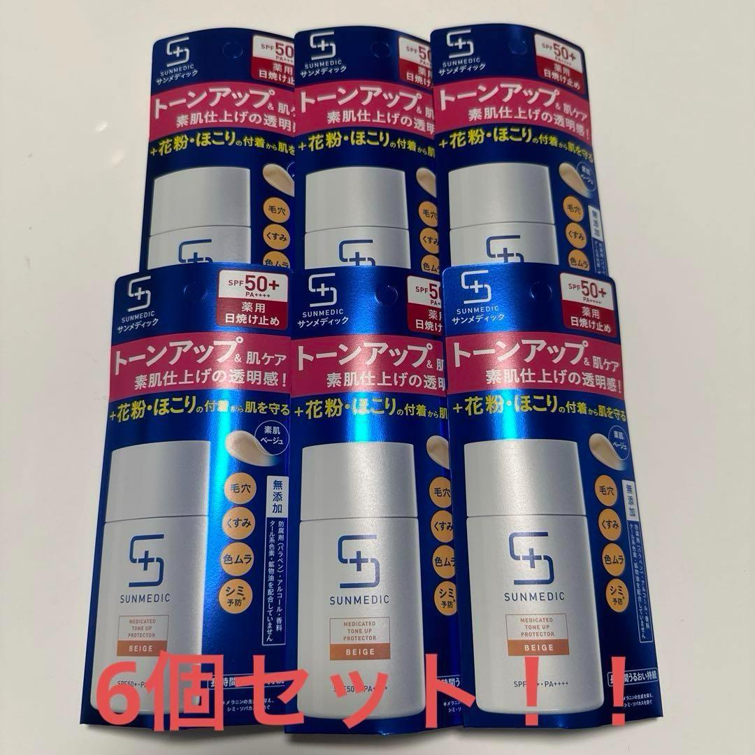 サンメディック 日焼け止め用乳液 ベージュ 30ml 6個セット