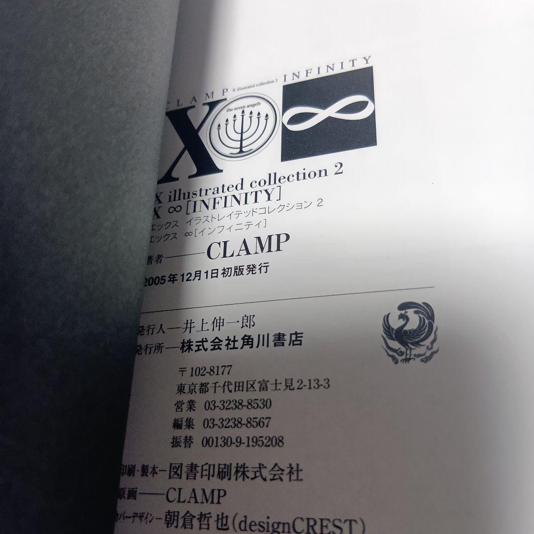 【全巻初版】CLAMP X illustrated collection 画集