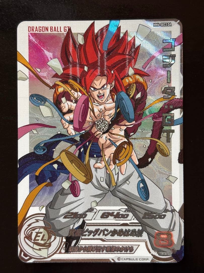 MM6-SEC3 DA ゴジータGT