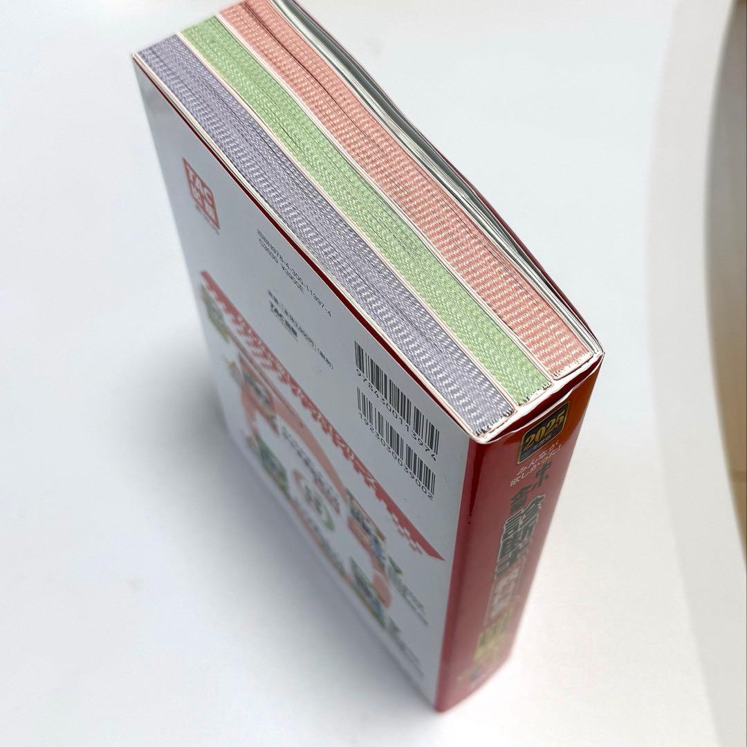 2025年度版 みんなが欲しかった! 中小企業診断士の教科書・問題集上下 特典付