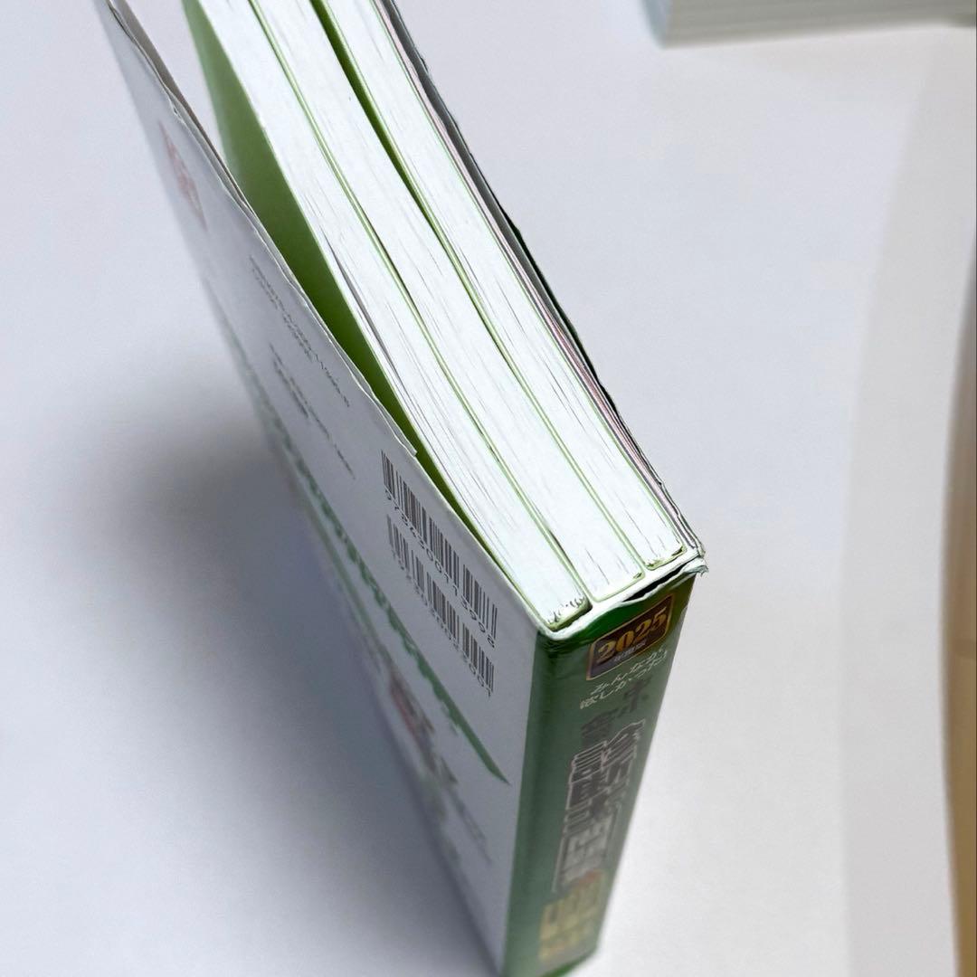 2025年度版 みんなが欲しかった! 中小企業診断士の教科書・問題集上下 特典付