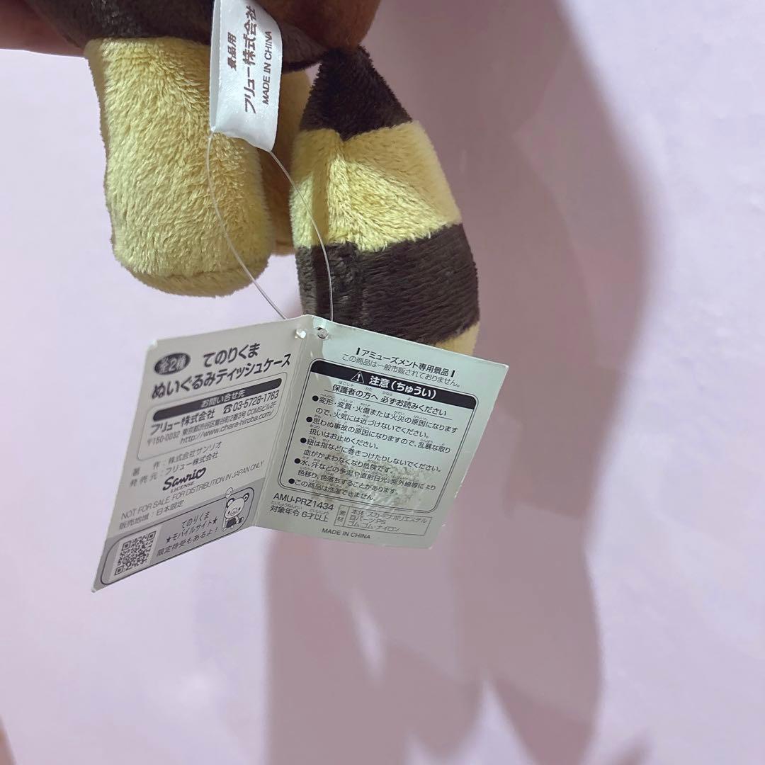 てのりくま チャイくん ティッシュケース