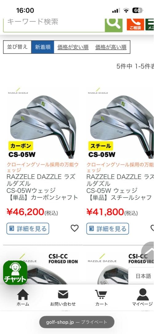 dgol RAZZLE DAZZLE CS-05W 53°58°セット